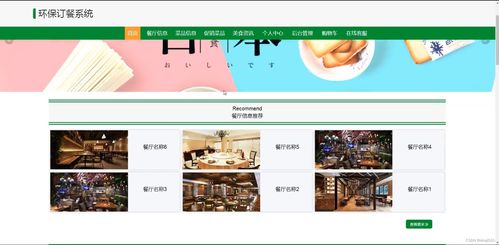 SSM與JSP技術構建環(huán)保訂餐系統(tǒng) 畢業(yè)設計801h8網頁設計與實現